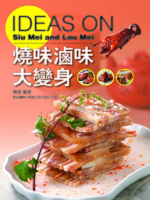 cover image of 燒味滷味大變身